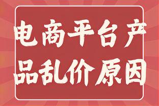 杀熟？太阳报：格拉利什豪宅被盗可能熟人作案，建筑图纸或被泄露